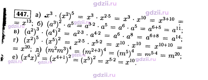 Скан решения номера 447