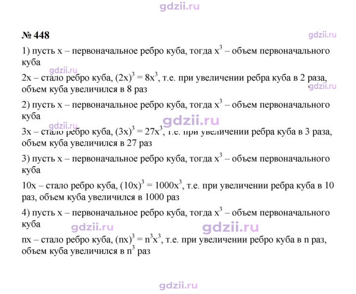 Скан решения номера 448