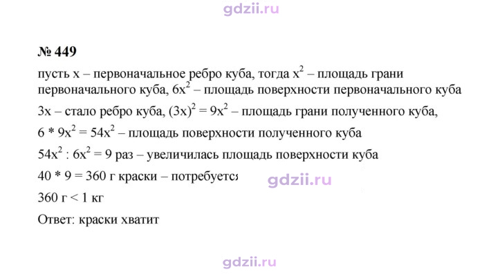 Скан решения номера 449