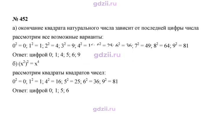 Скан решения номера 452