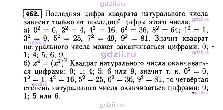 Скан решения номера 452