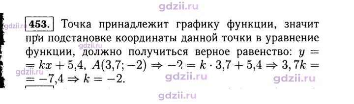 Скан решения номера 453