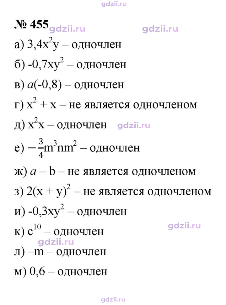 Скан решения номера 455