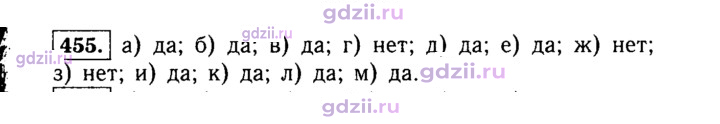 Скан решения номера 455
