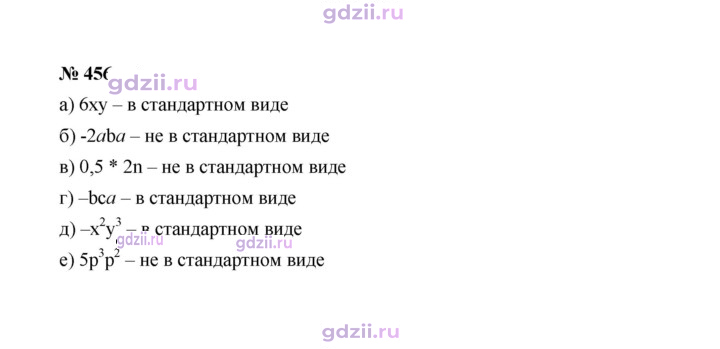 Скан решения номера 456