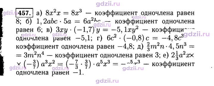 Скан решения номера 457