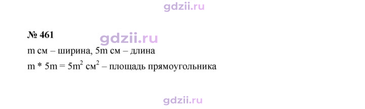 Скан решения номера 461