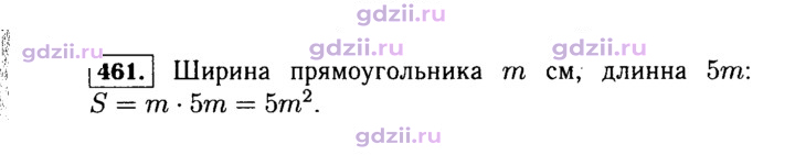 Скан решения номера 461