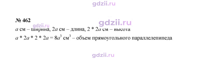 Скан решения номера 462