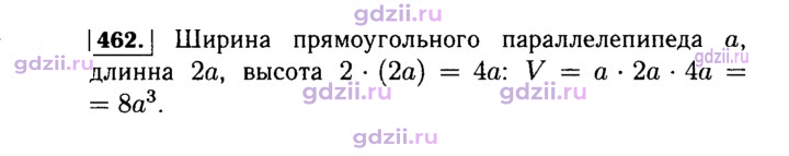 Скан решения номера 462