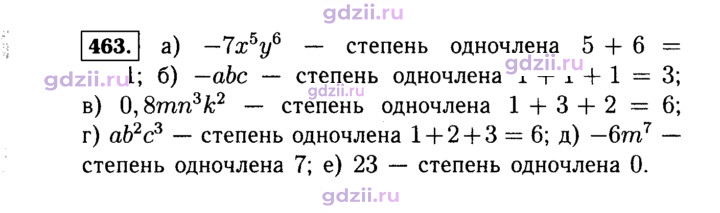 Скан решения номера 463