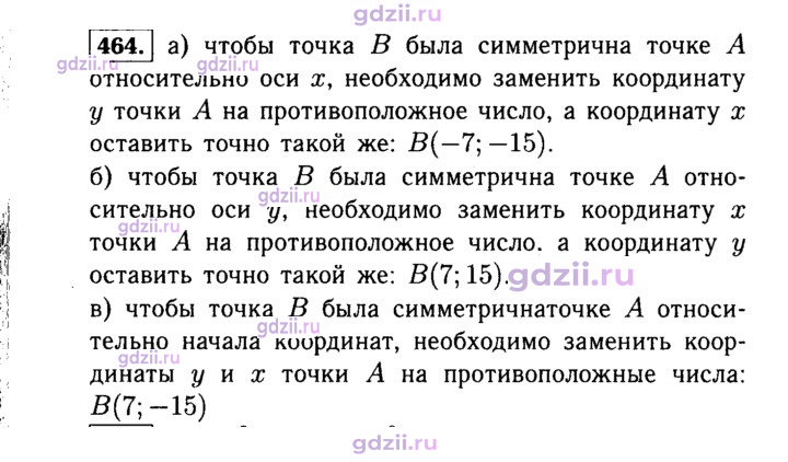 Скан решения номера 464