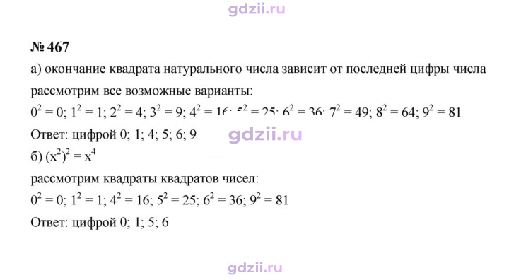Скан решения номера 467