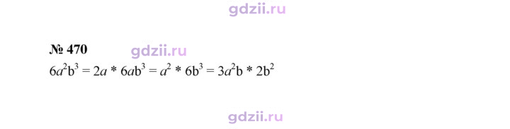 Скан решения номера 470