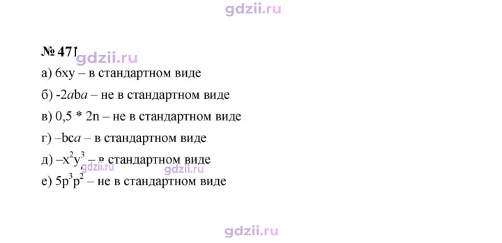 Скан решения номера 471