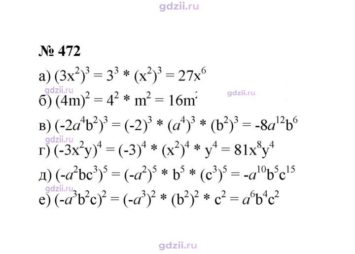 Скан решения номера 472