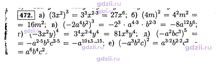Скан решения номера 472