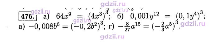 Скан решения номера 476
