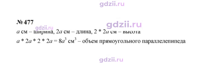 Скан решения номера 477