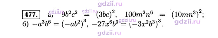 Скан решения номера 477