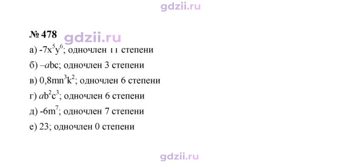 Скан решения номера 478