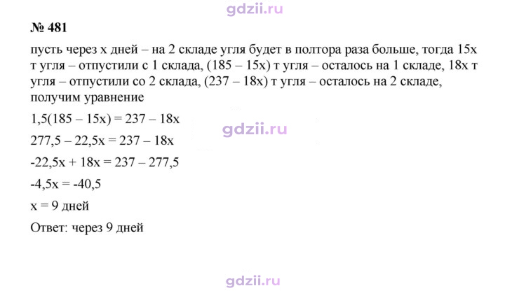 Скан решения номера 481