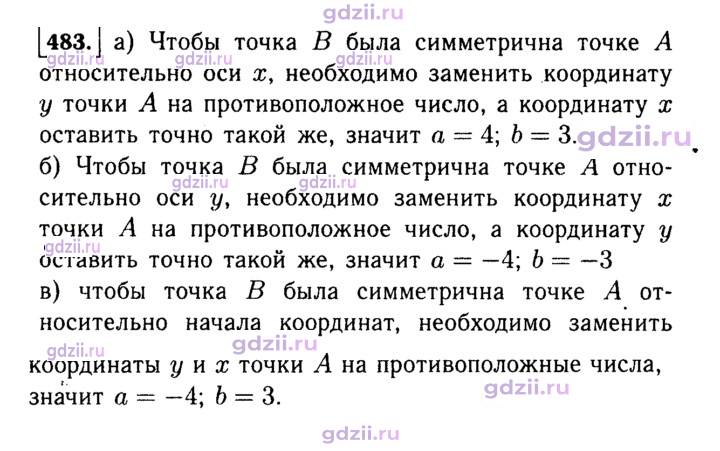 Скан решения номера 483