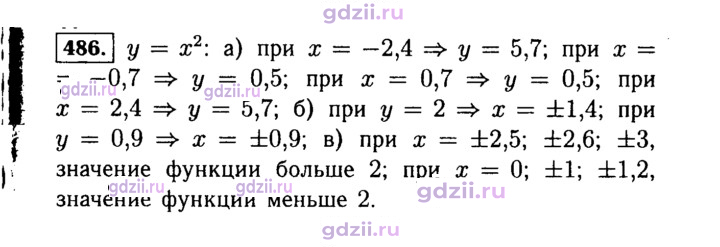 Скан решения номера 486