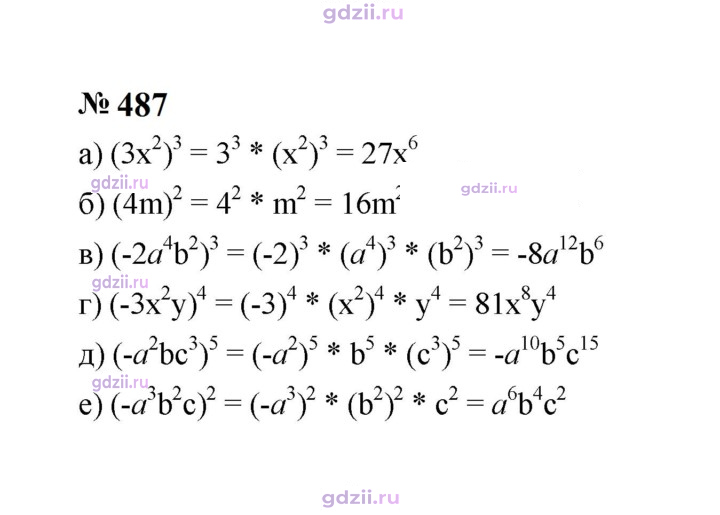 Скан решения номера 487