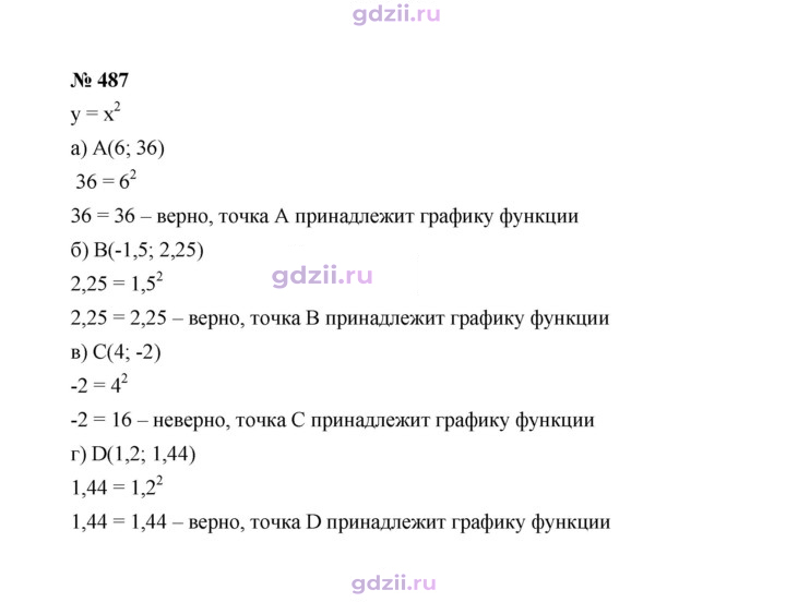 Скан решения номера 487