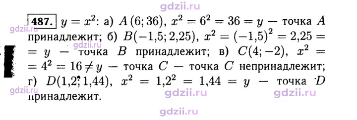 Скан решения номера 487