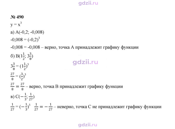 Скан решения номера 490