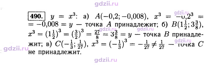Скан решения номера 490