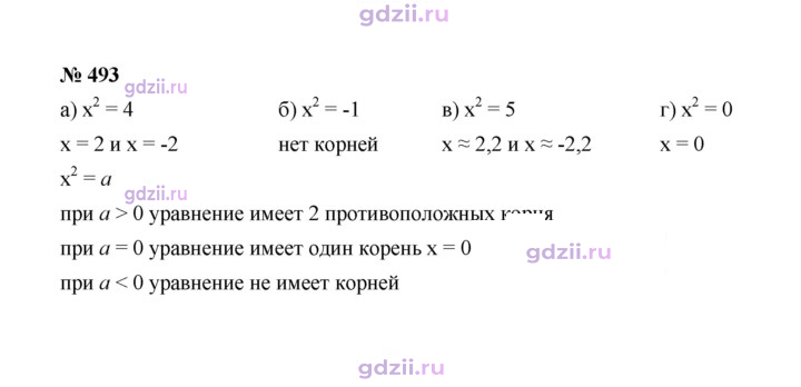 Скан решения номера 493