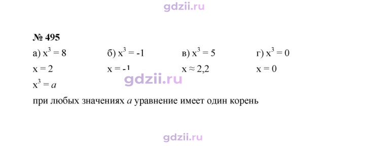 Скан решения номера 495