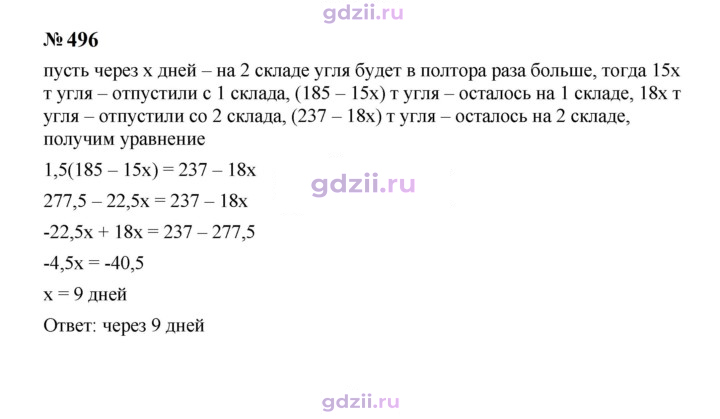 Скан решения номера 496