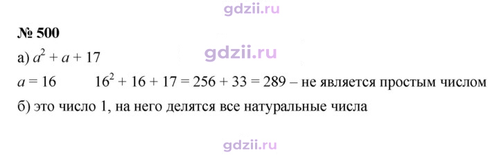 Скан решения номера 500