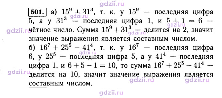 Скан решения номера 501