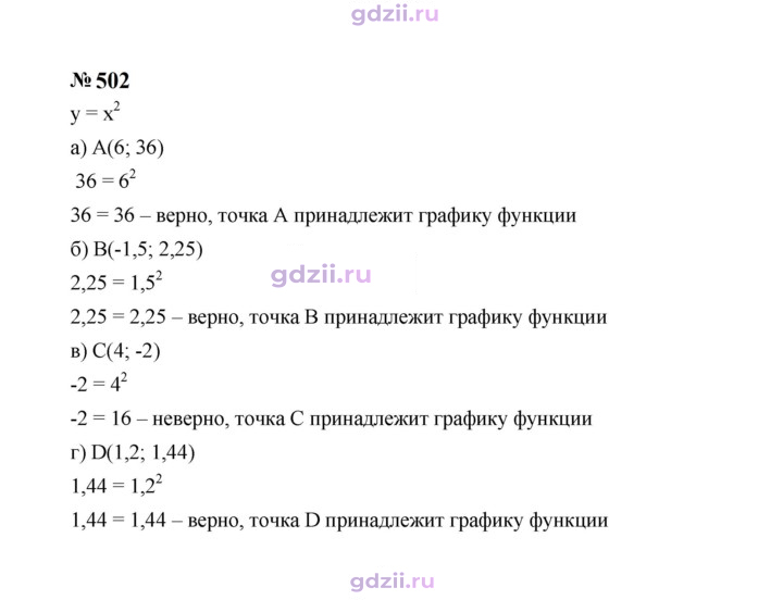 Скан решения номера 502