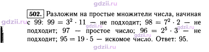 Скан решения номера 502