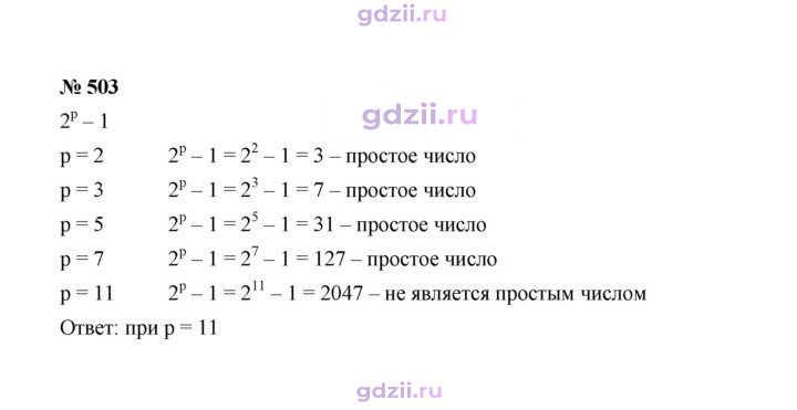 Скан решения номера 503