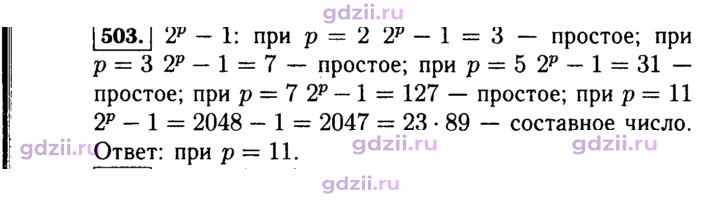 Скан решения номера 503