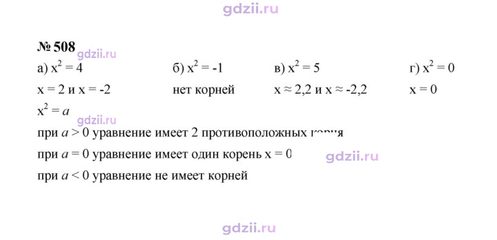 Скан решения номера 508