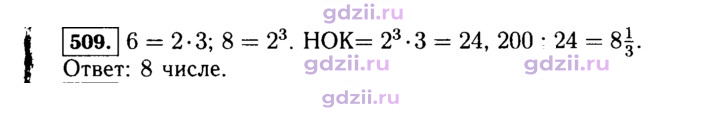 Скан решения номера 509