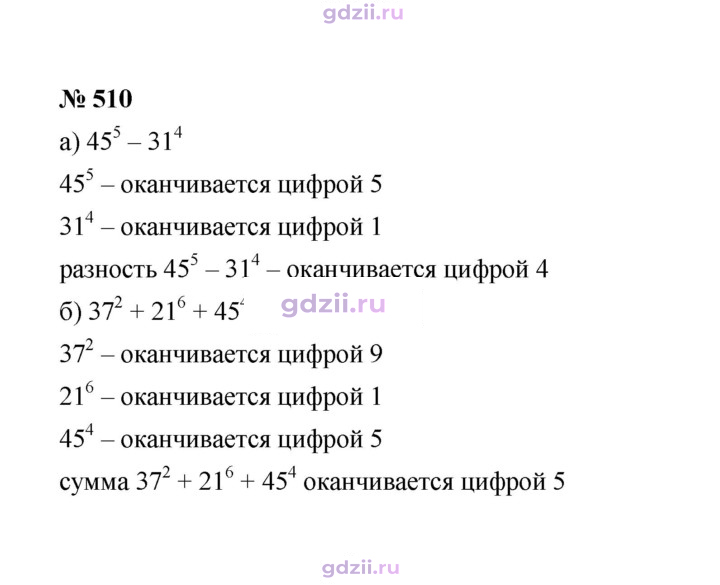 Скан решения номера 510
