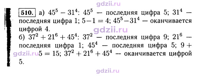 Скан решения номера 510