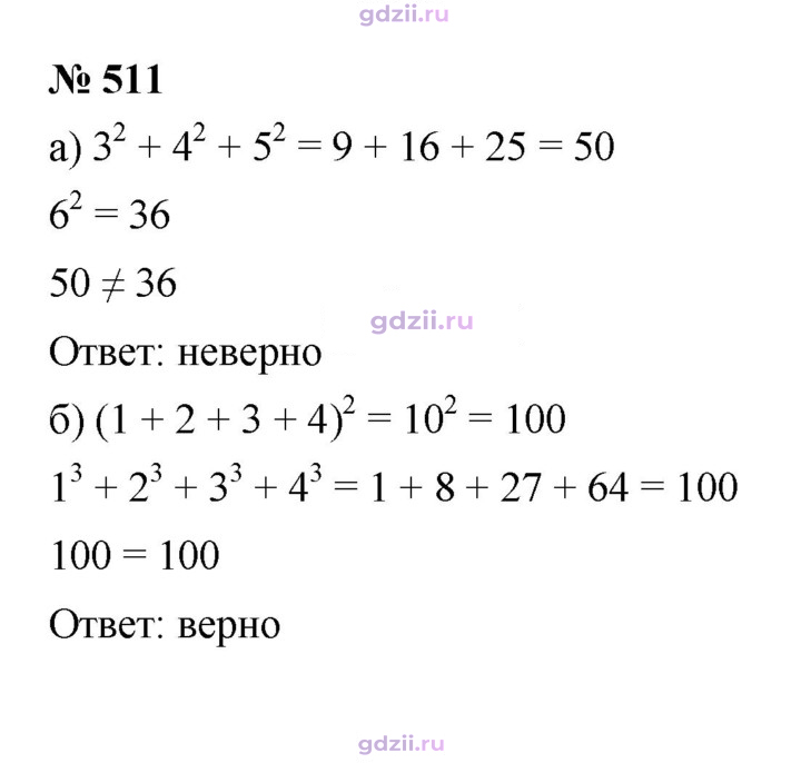 Скан решения номера 511