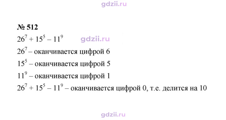 Скан решения номера 512