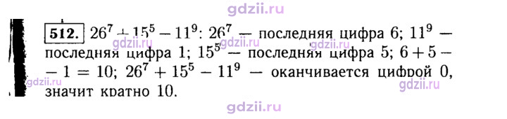 Скан решения номера 512