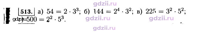 Скан решения номера 513